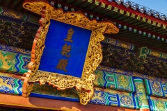 Carving on Qinian Dian