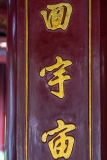 House of Ceremonies, Temple of Literature