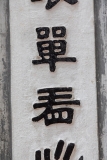 Decorative motifs, Ngoc Son Temple