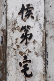 Building detail, Temple of Literature